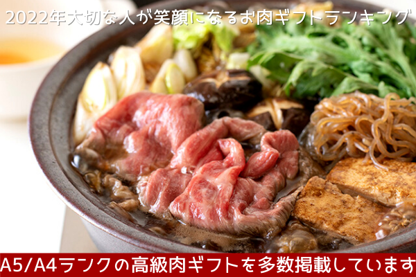 高級牛肉】お肉ギフト人気ランキング！高級肉コスパや人気でお取り寄せするならコレ